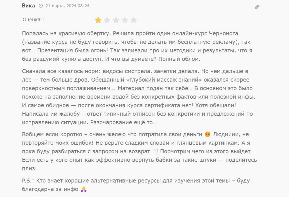 Черноног2