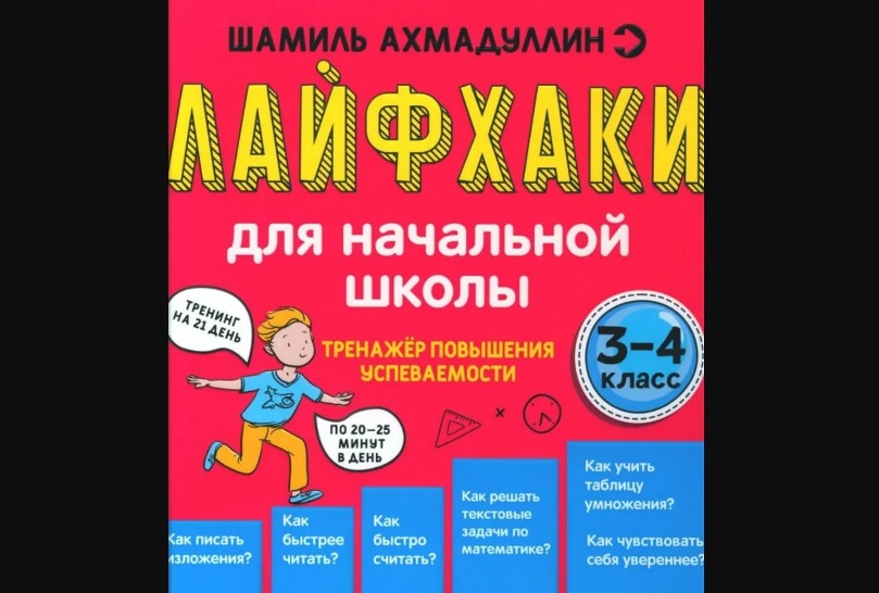 Ахмадуллин книга для начальной школы