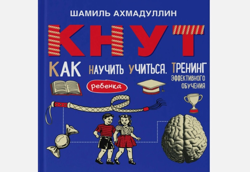 Ахмадуллин кнут