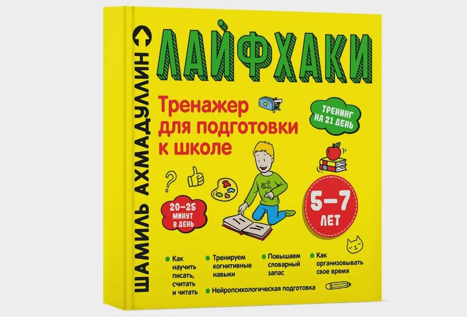 Ахмадуллин подготовка к школе