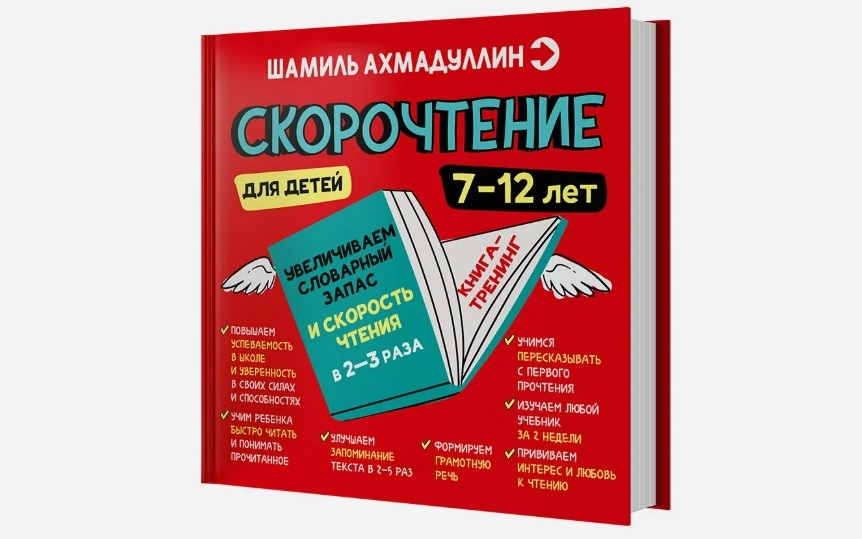 Ахмадуллин скорочтение2
