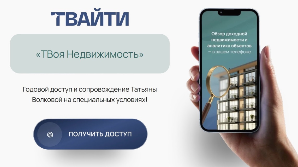 Волкова твоя недвижимость